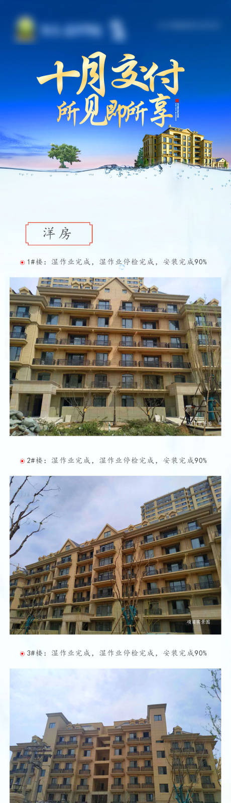 源文件下载【十月交付海报长图】编号：70870001208491678