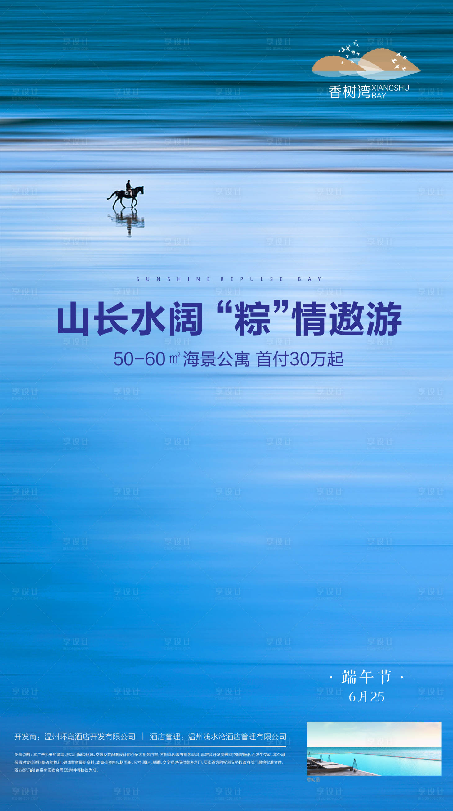 源文件下载【简约端午节微信海报】编号：98070001031778471