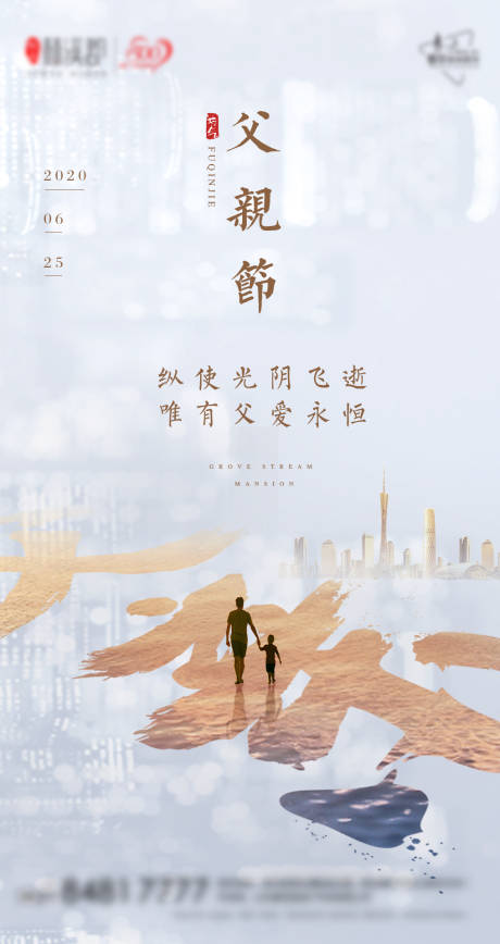 源文件下载【温馨父亲节创意海报】编号：20200606132132265