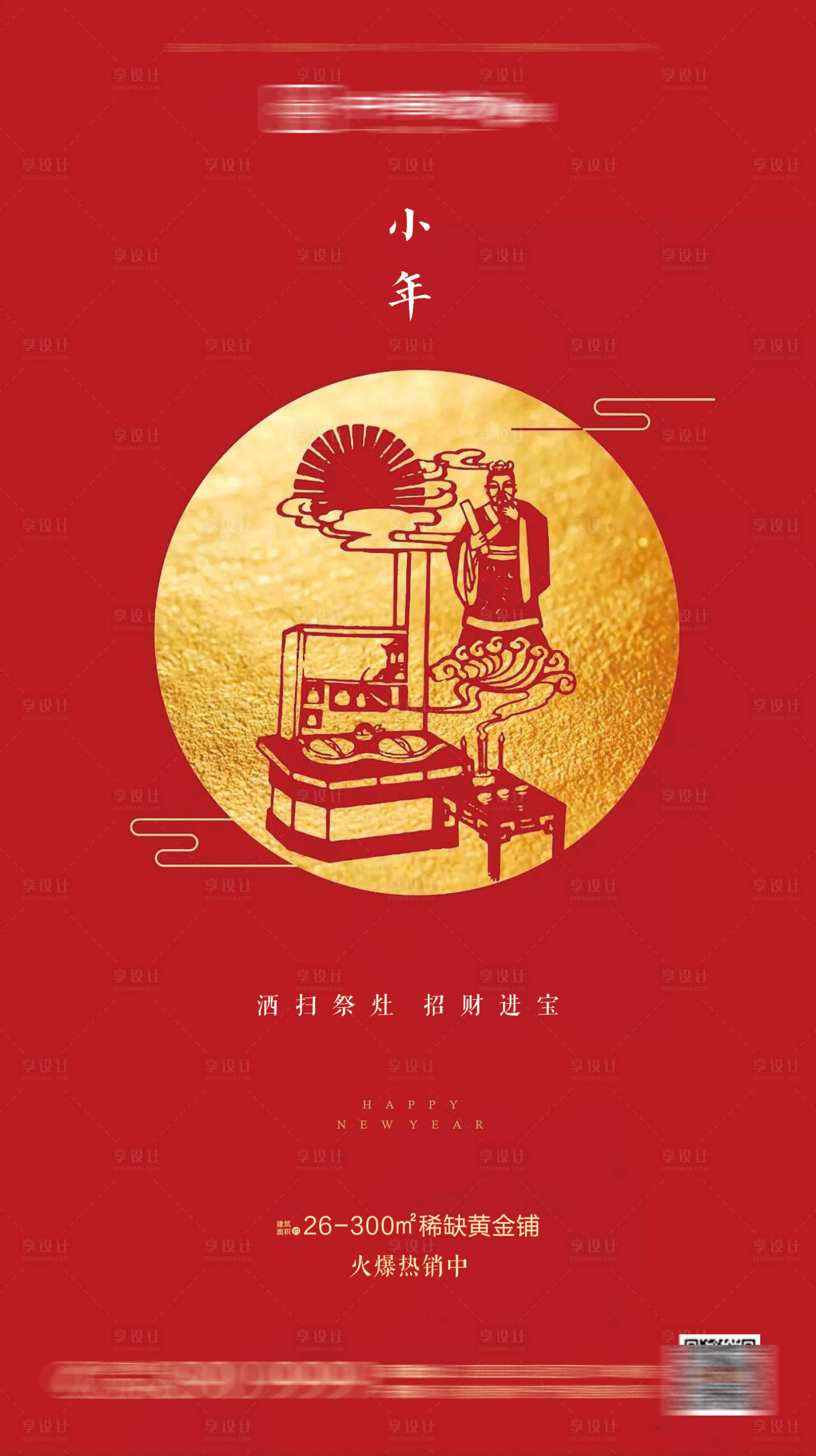 源文件下載【享設計】搜索編號：77650001055607338【房地產小年節日海報】