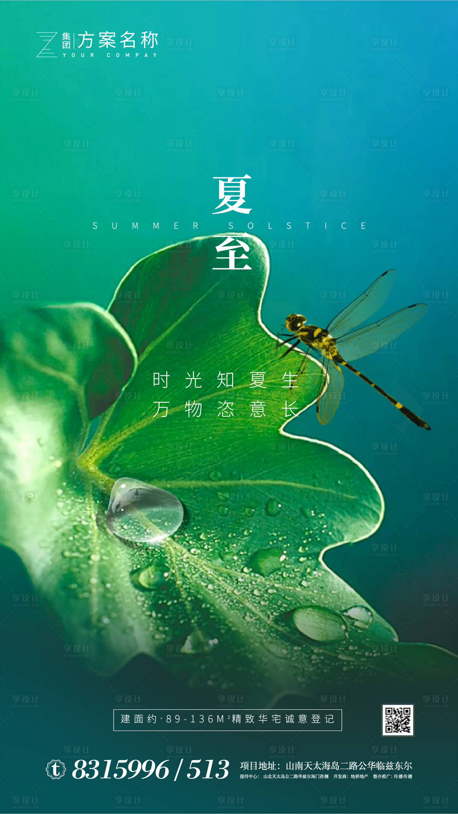 源文件下载【地产夏至节气移动端海报】编号：60680001057192739