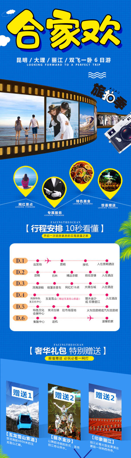 云南旅游详情页设计