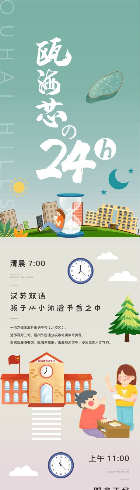 源文件下载【地产插画时间长图推文微信刷屏稿】编号：55230001210921293