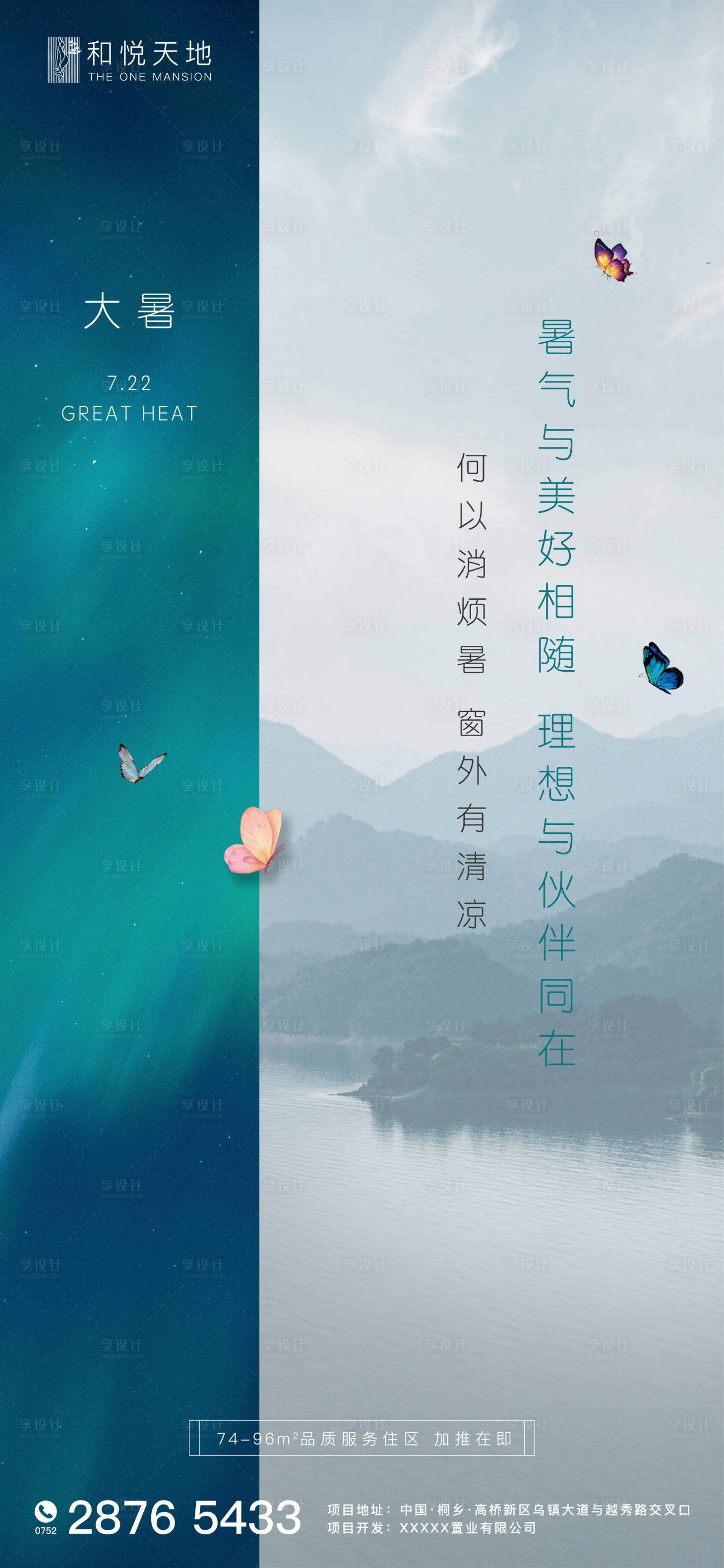 源文件下载【享设计】搜索编号：45000001233764152【简约房地产大暑节气海报】