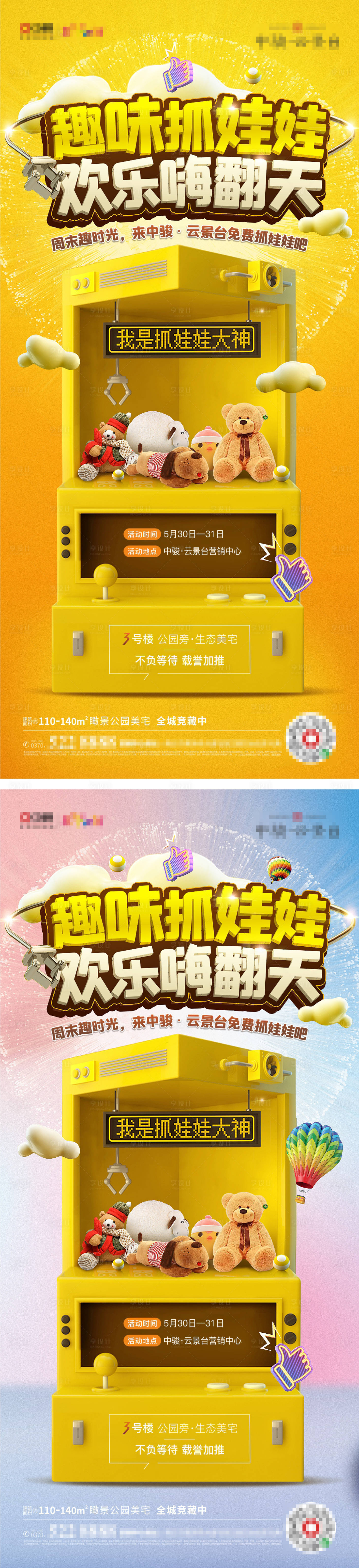 源文件下载【娃娃机抓娃娃海报】编号：20200604092140606