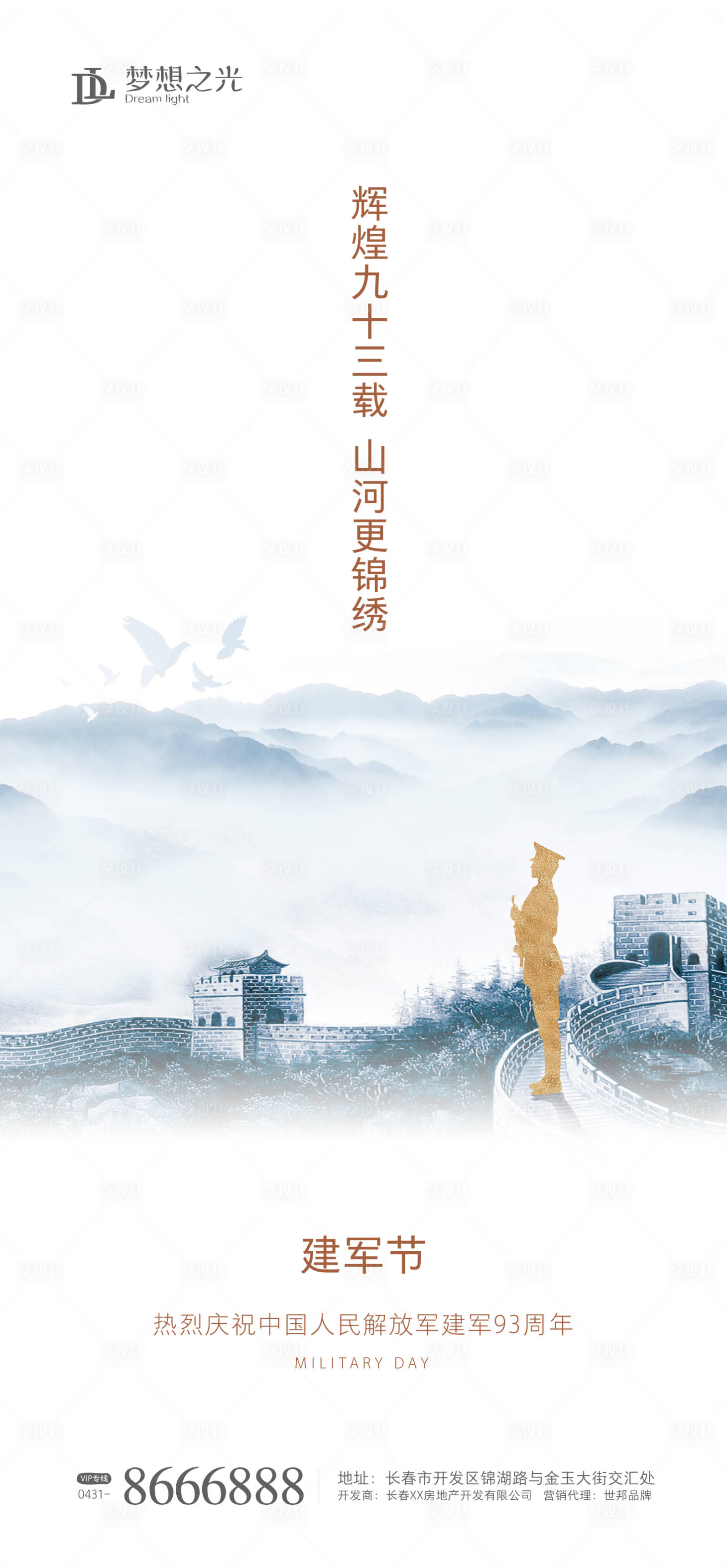 源文件下载【享设计】搜索编号：97540001153466999【中式八一建军节海报】