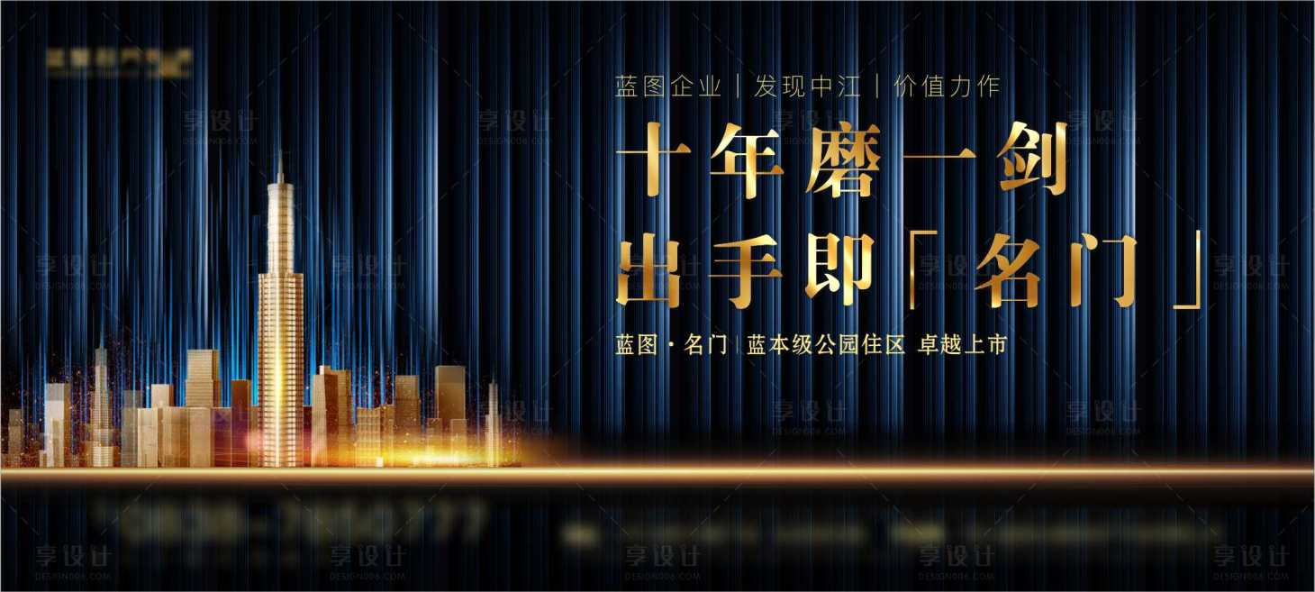 源文件下載【享設計】搜索編號：83830001029265477【地產商業高端黑金海報背景板】