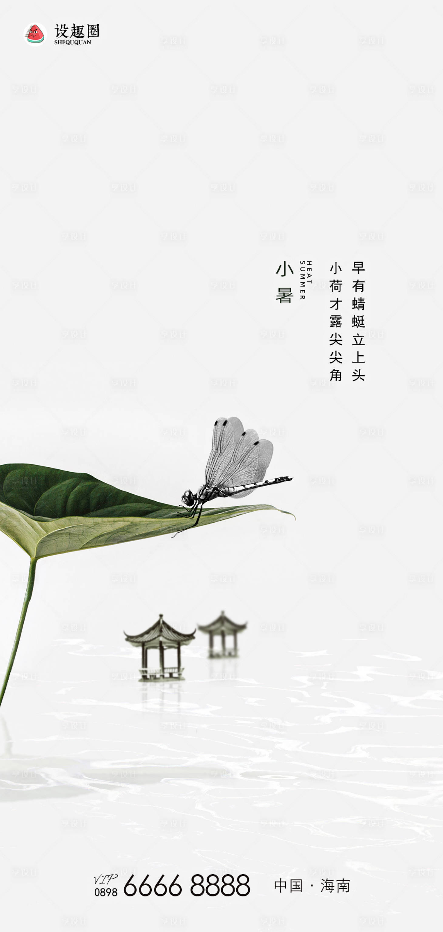 源文件下載【享設計】搜索編號：54940001266538362【小暑節氣移動端海報】