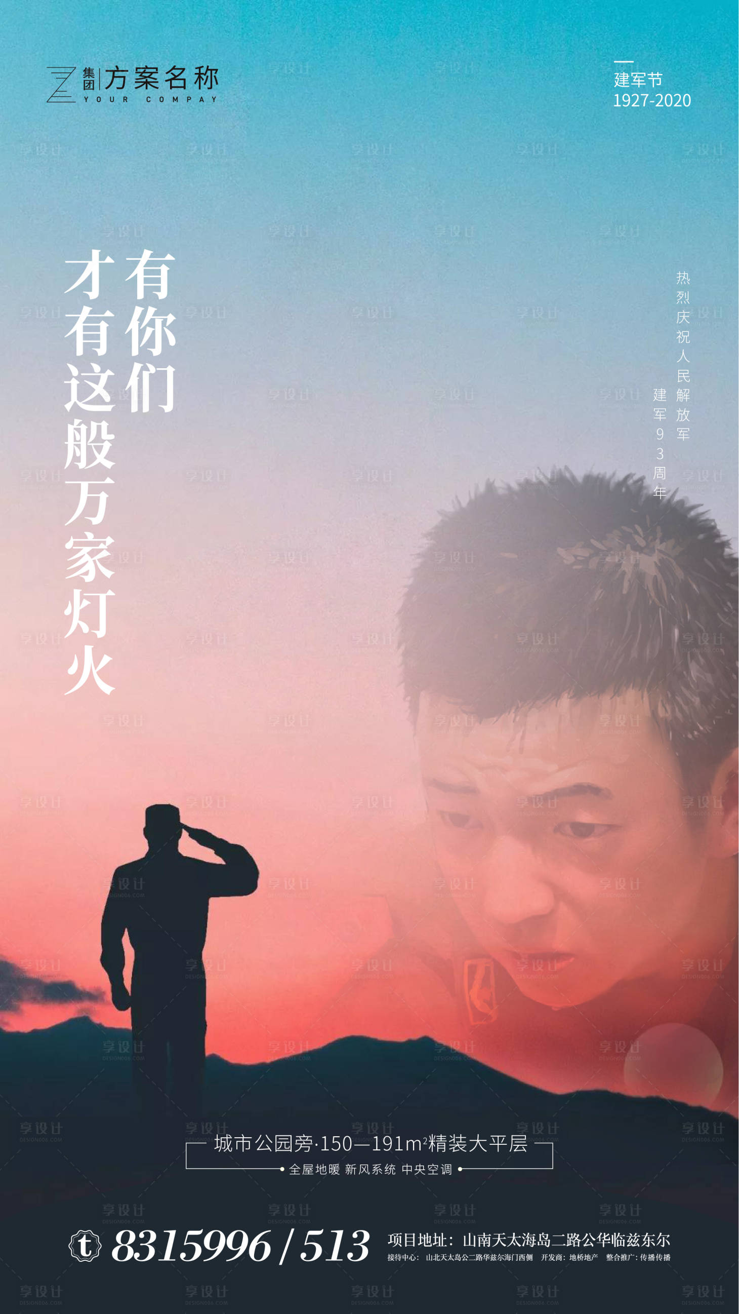 源文件下载【享设计】搜索编号：68440001117993496【房地产八一建军节移动端海报】