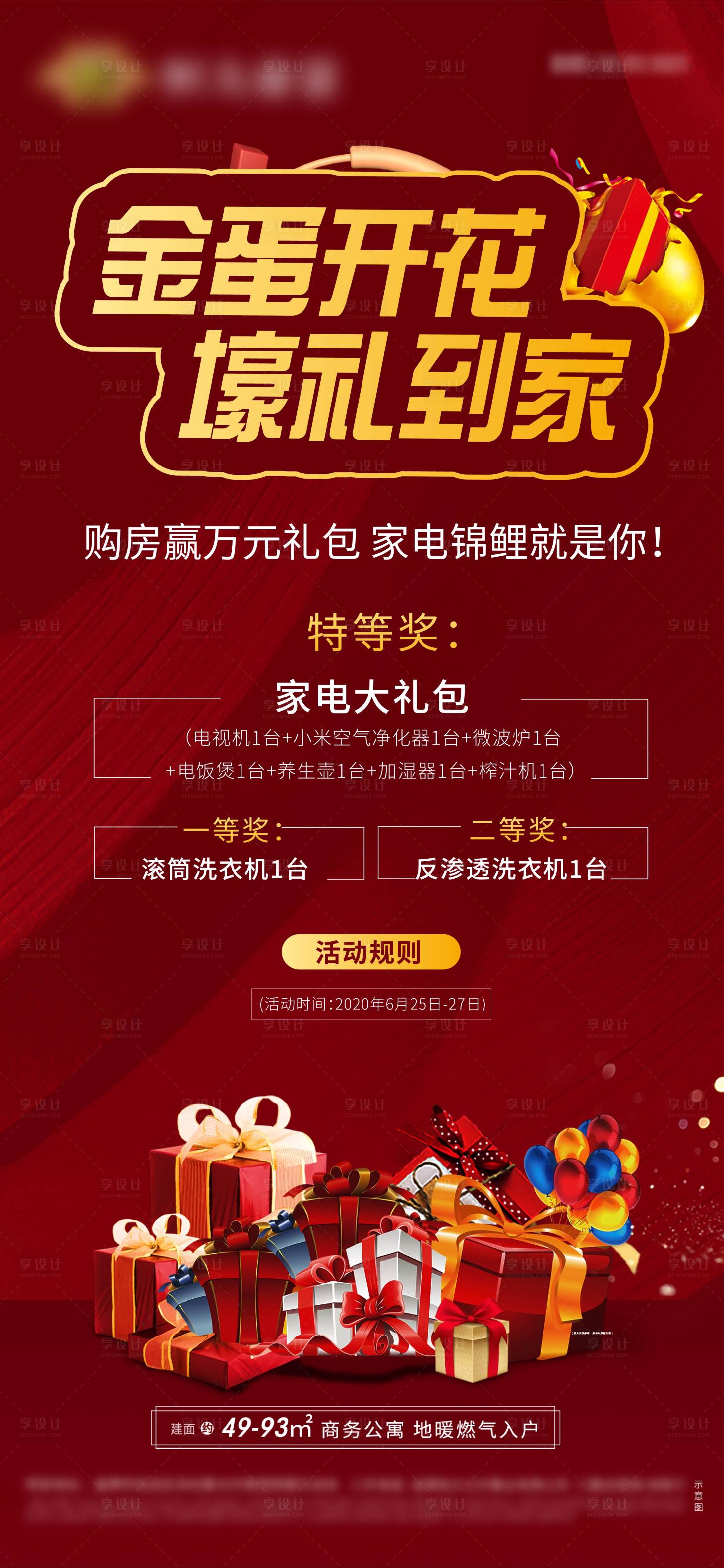 源文件下载【地产抽奖活动图】编号：64330001229424415