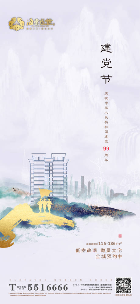 源文件下載【高端地產建黨節微信海報】編號：63130001243897280