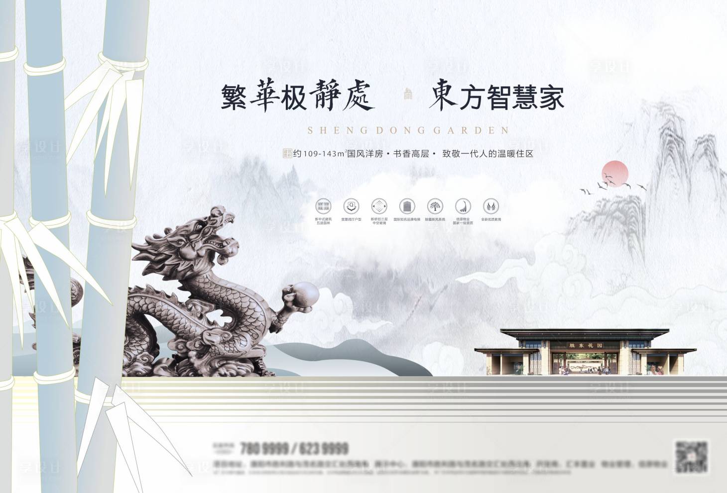 源文件下載【享設計】搜索編號：44490001090969505【中國風地產高端海報】