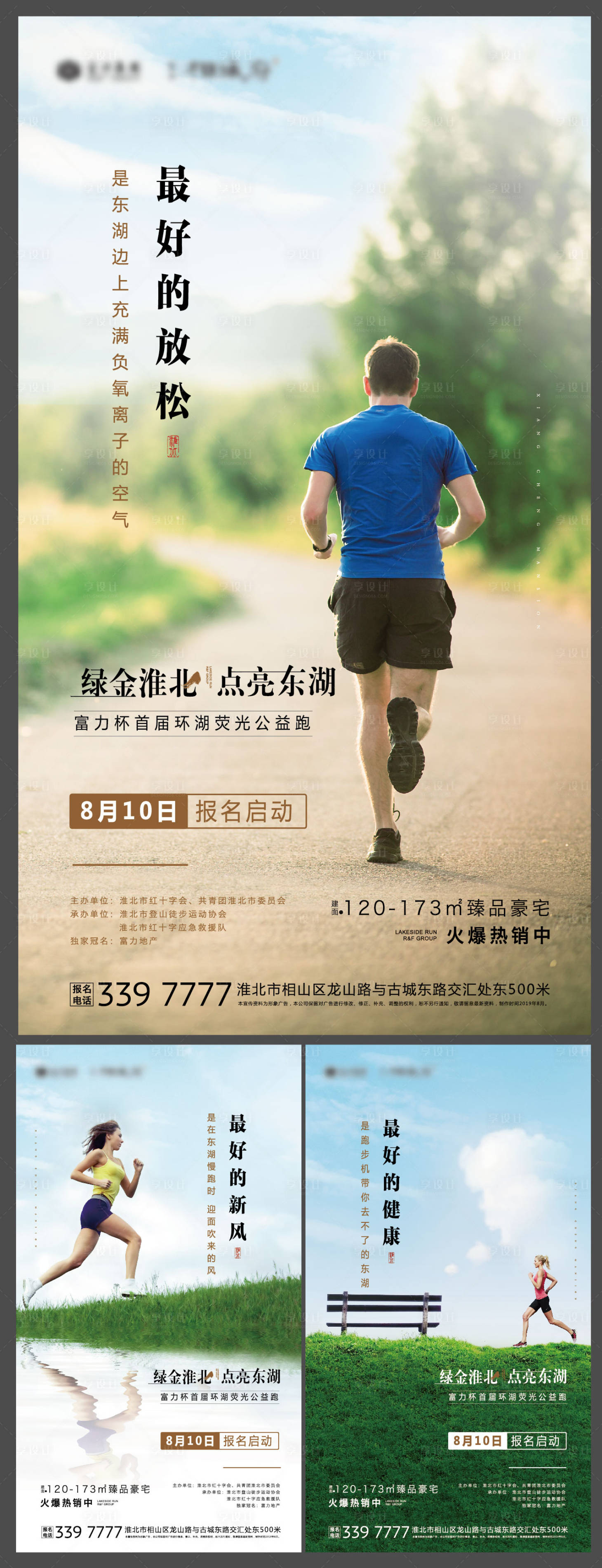 源文件下載【享設計】搜索編號：69110001122328270【跑步活動】