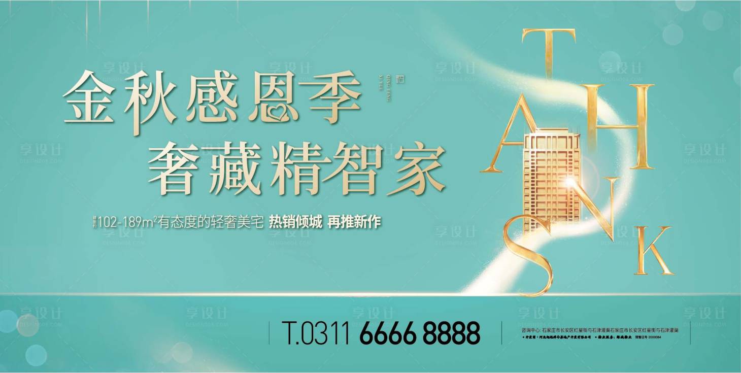 源文件下載【享設計】搜索編號：82280001072239409【房地產廣告海報】