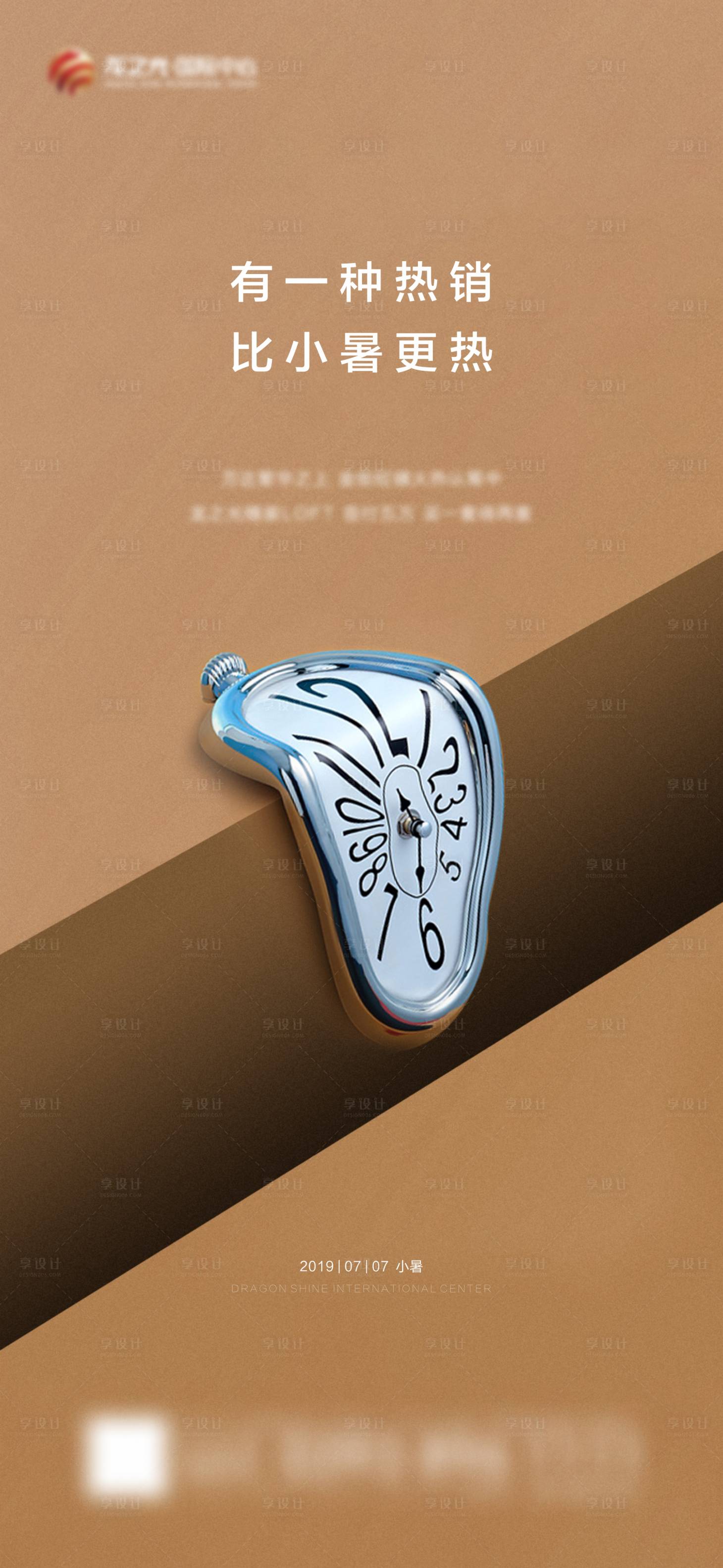 源文件下載【享設計】搜索編號：35310001266578654【小暑地產熱銷創意微信海報】