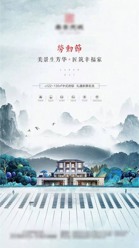 新中式地产劳动节海报-源文件【享设计】