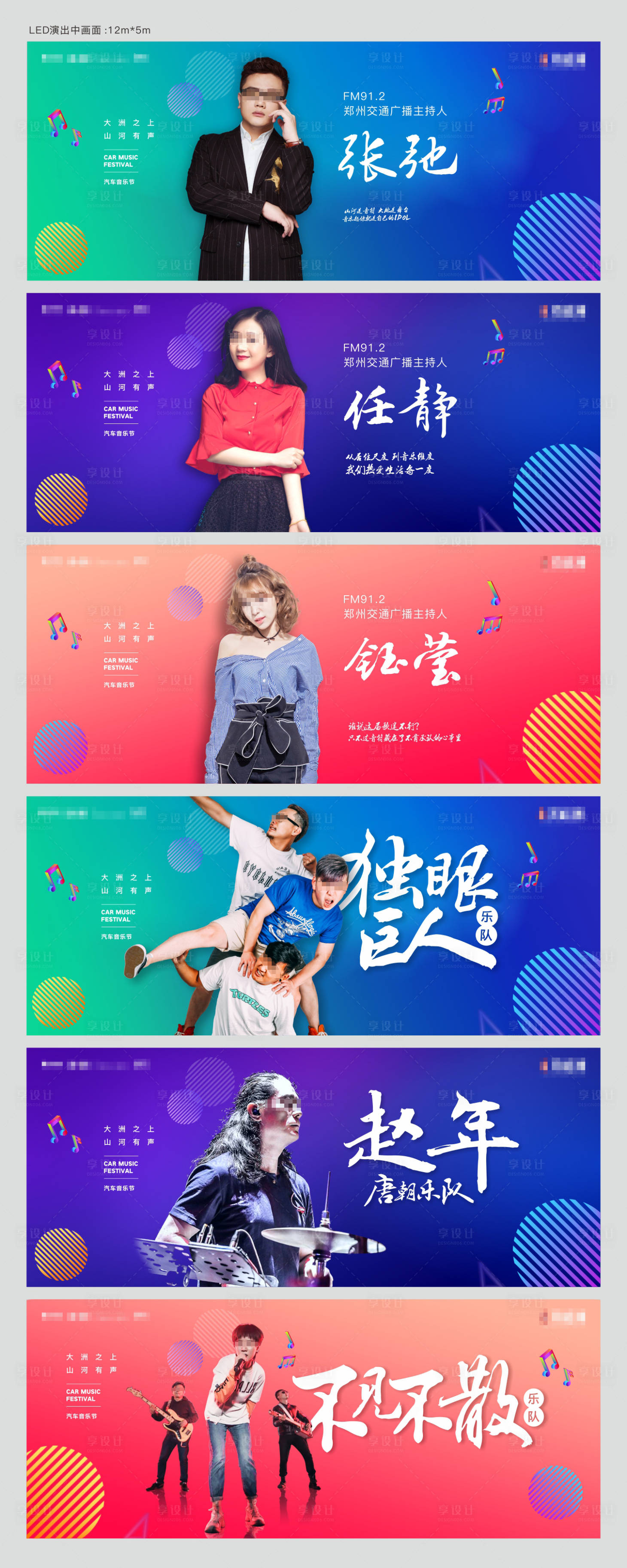 源文件下载【享设计】搜索编号：40090001030025438【汽车音乐节人物介绍海报】