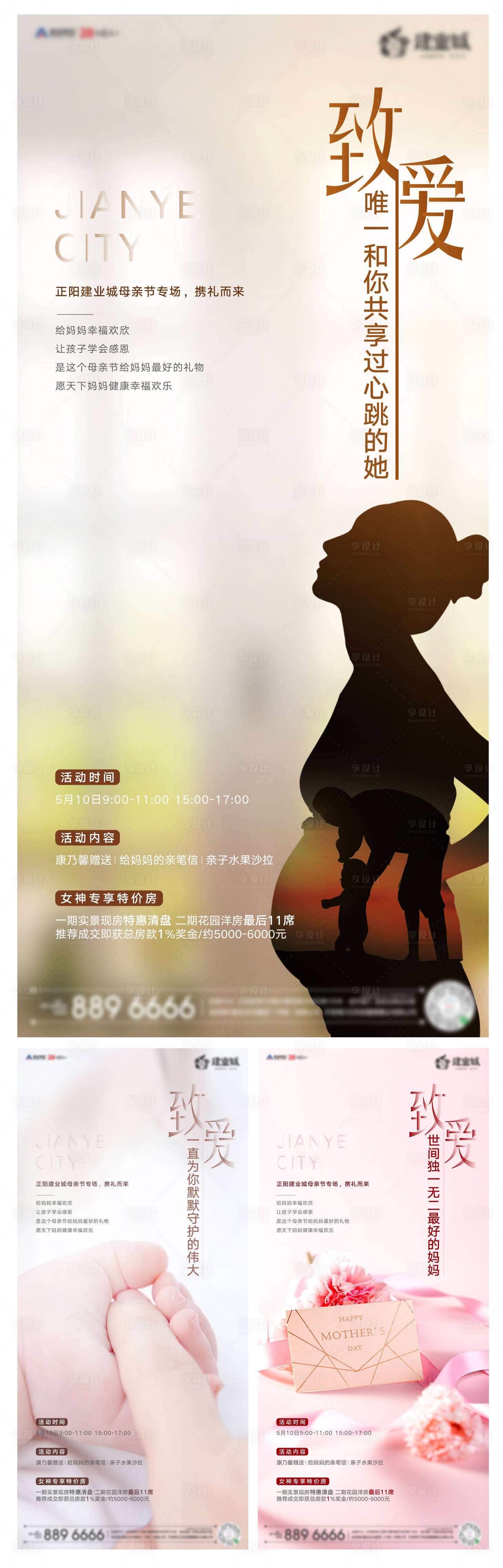 源文件下载【地产母亲节系列活动海报】编号：57210001214653376
