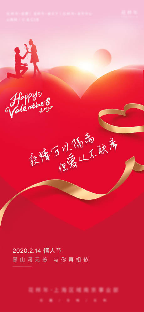 色彩情感情人节粉色图七夕微信海报