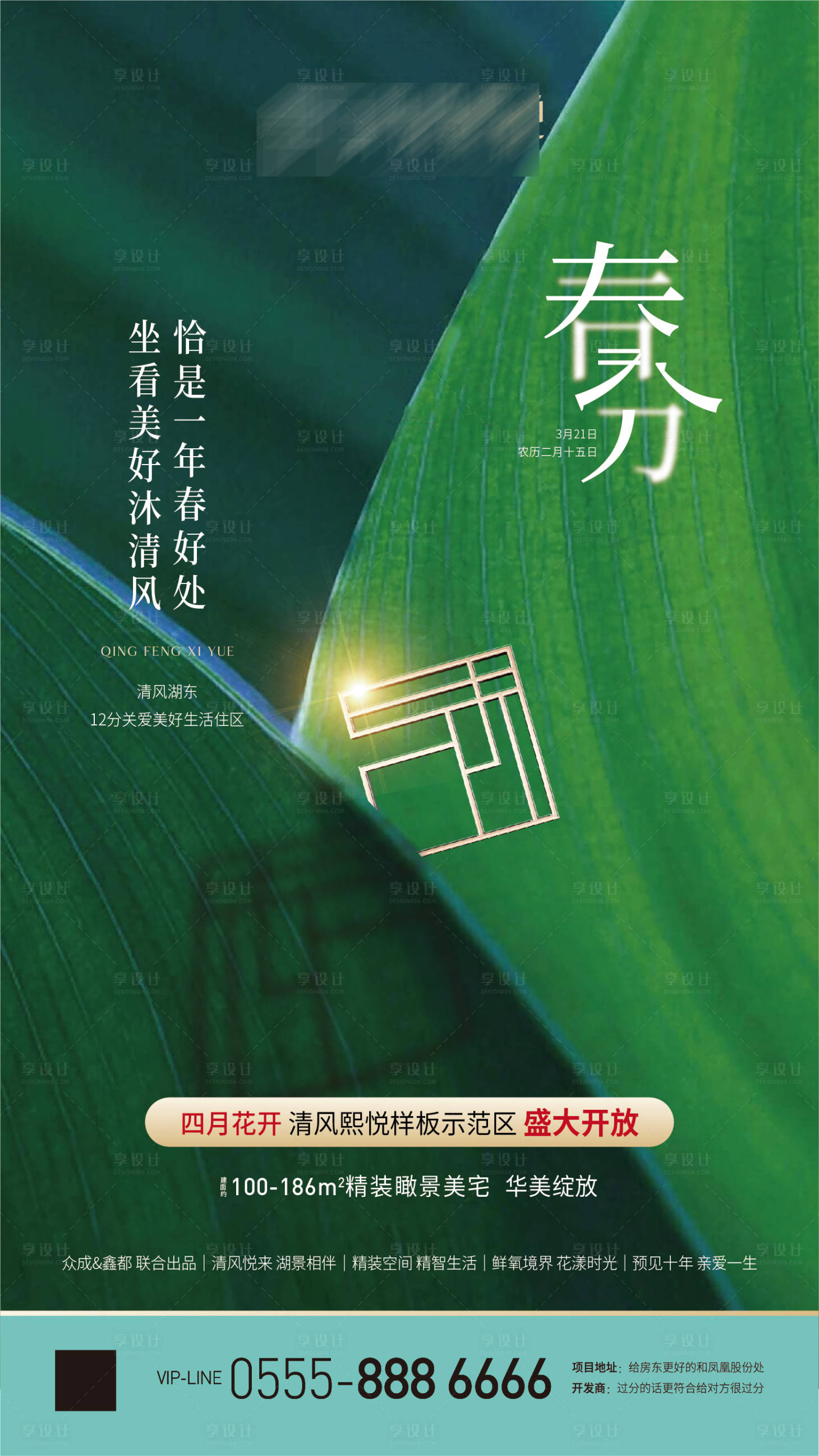 源文件下載【享設計】搜索編號：27950001247274769【春分海報】