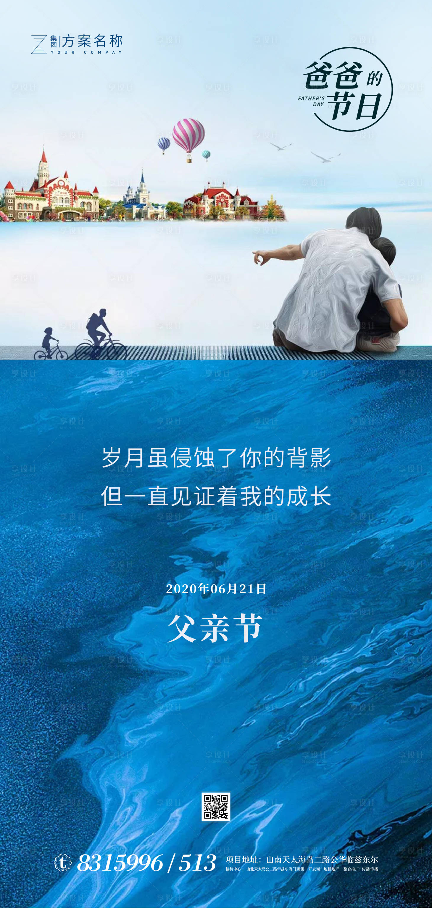 源文件下载【地产父亲节微信海报】编号：55370001067589395
