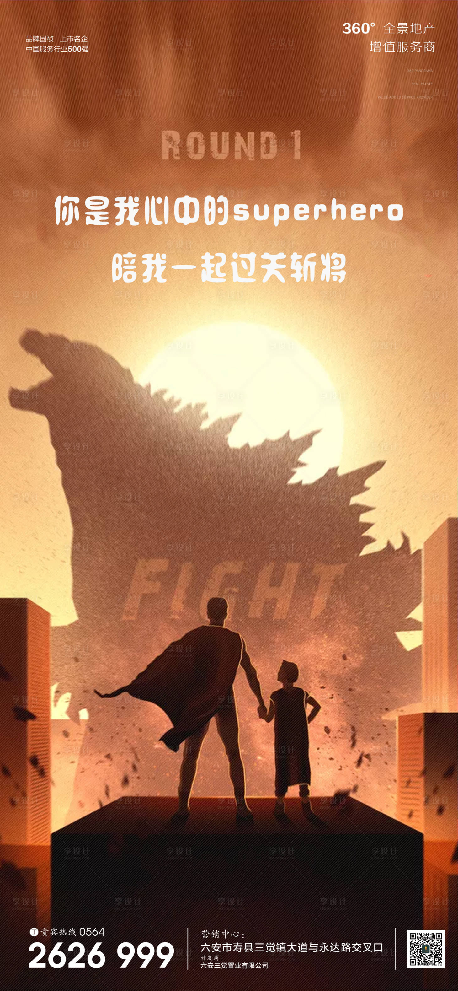 源文件下載【享設(shè)計(jì)】搜索編號(hào)：80000001080112586【地產(chǎn)父親節(jié)海報(bào)】