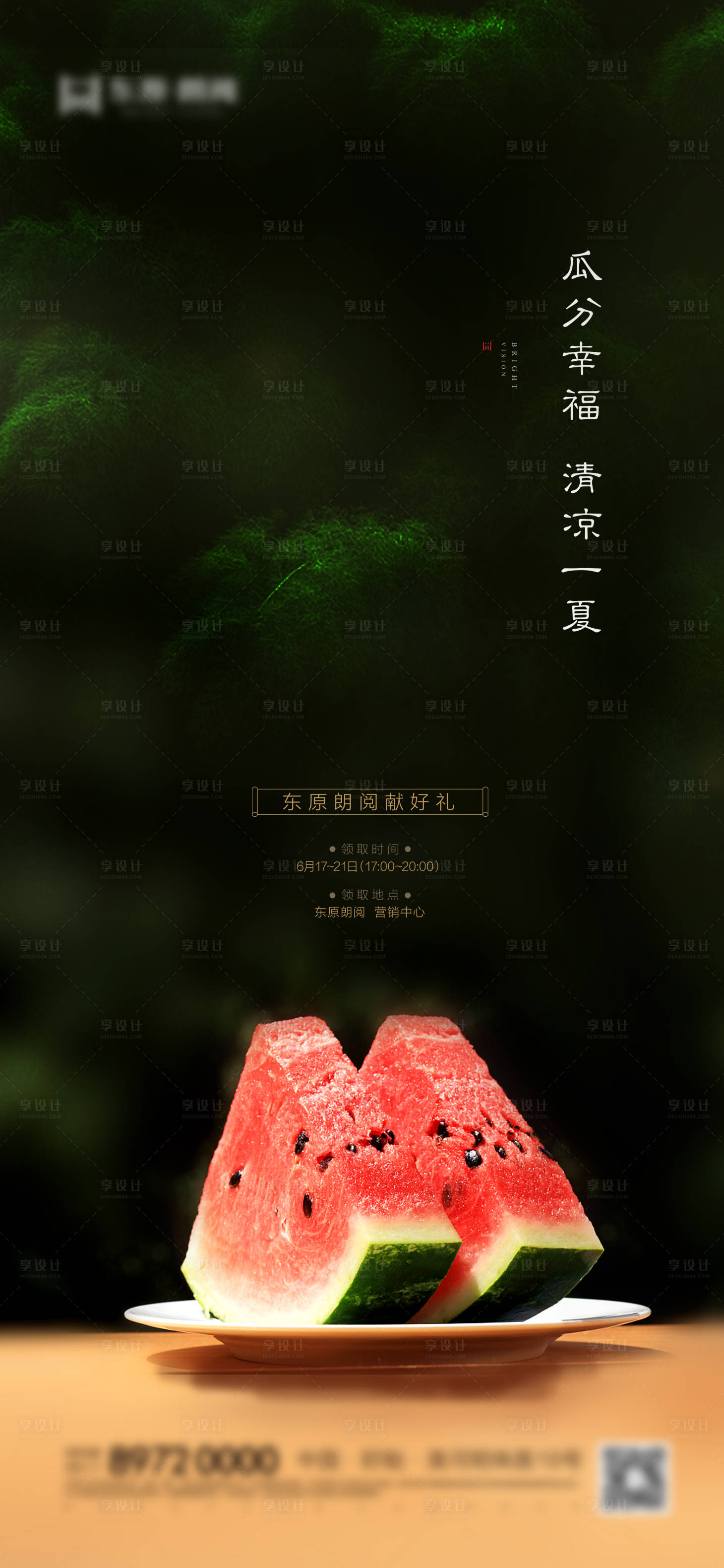 源文件下載【夏日送西瓜微信海報】編號：96290001152068946