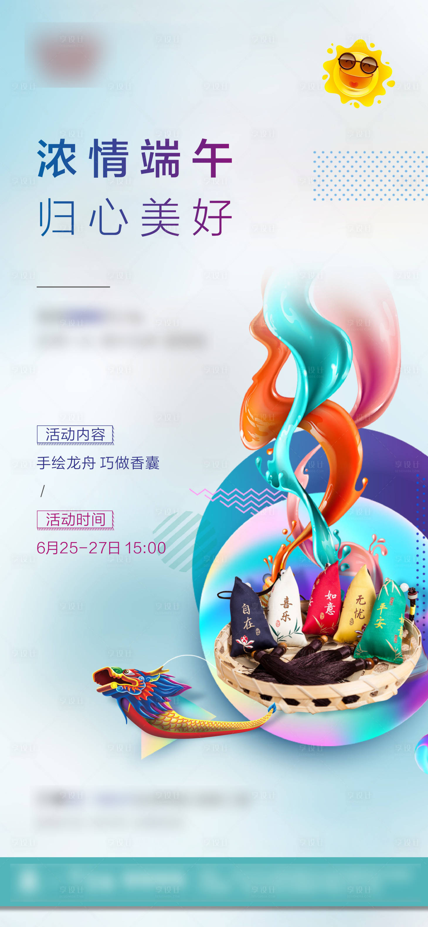 源文件下載【享設計】搜索編號：79590001218525831【端午龍舟香囊活動單圖】