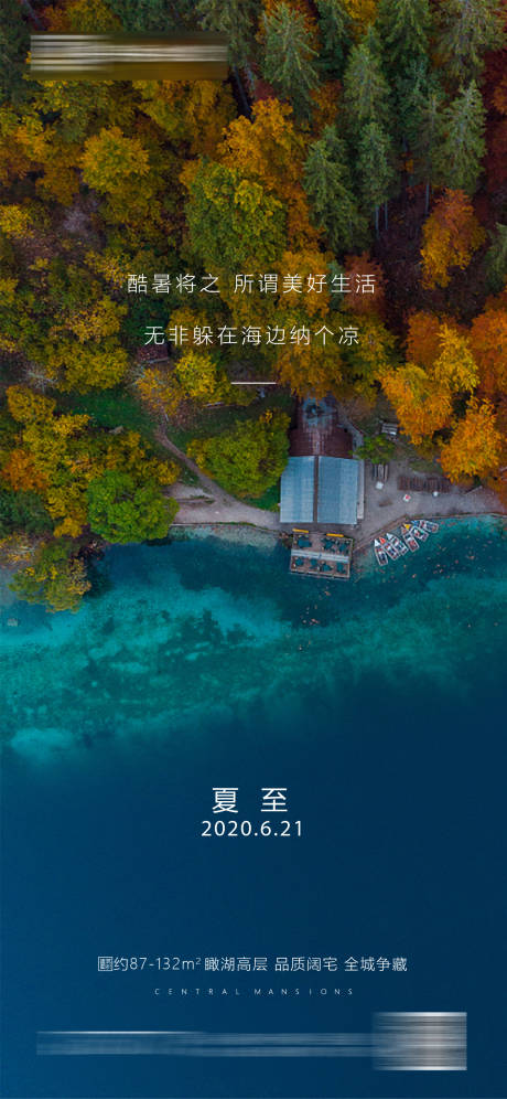 源文件下载【地产夏至节气海报】编号：35160001153636348