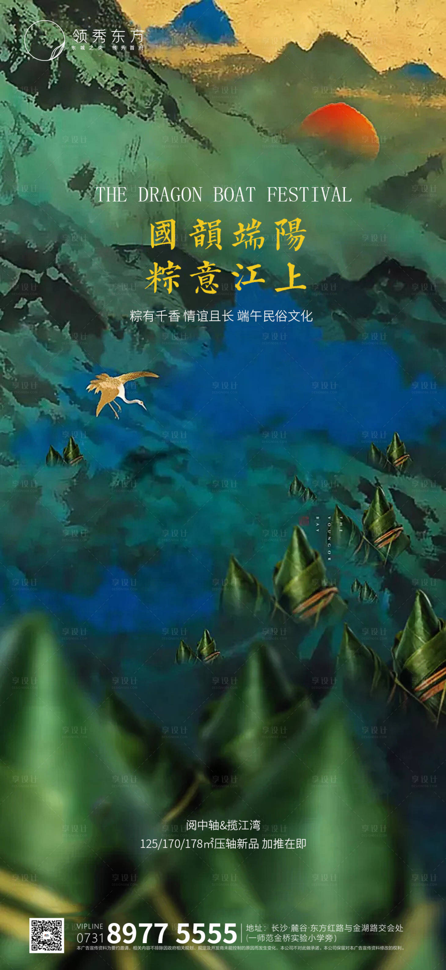 源文件下載【享設(shè)計】搜索編號：54980001166885175【國畫風(fēng)端午移動端海報】
