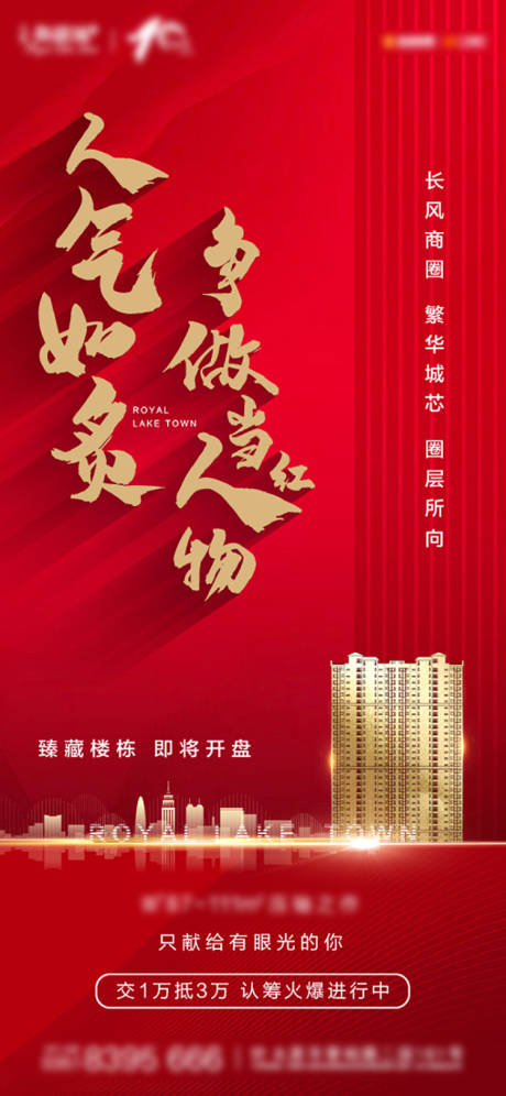 源文件下载【热销海报】编号：36820001030149030