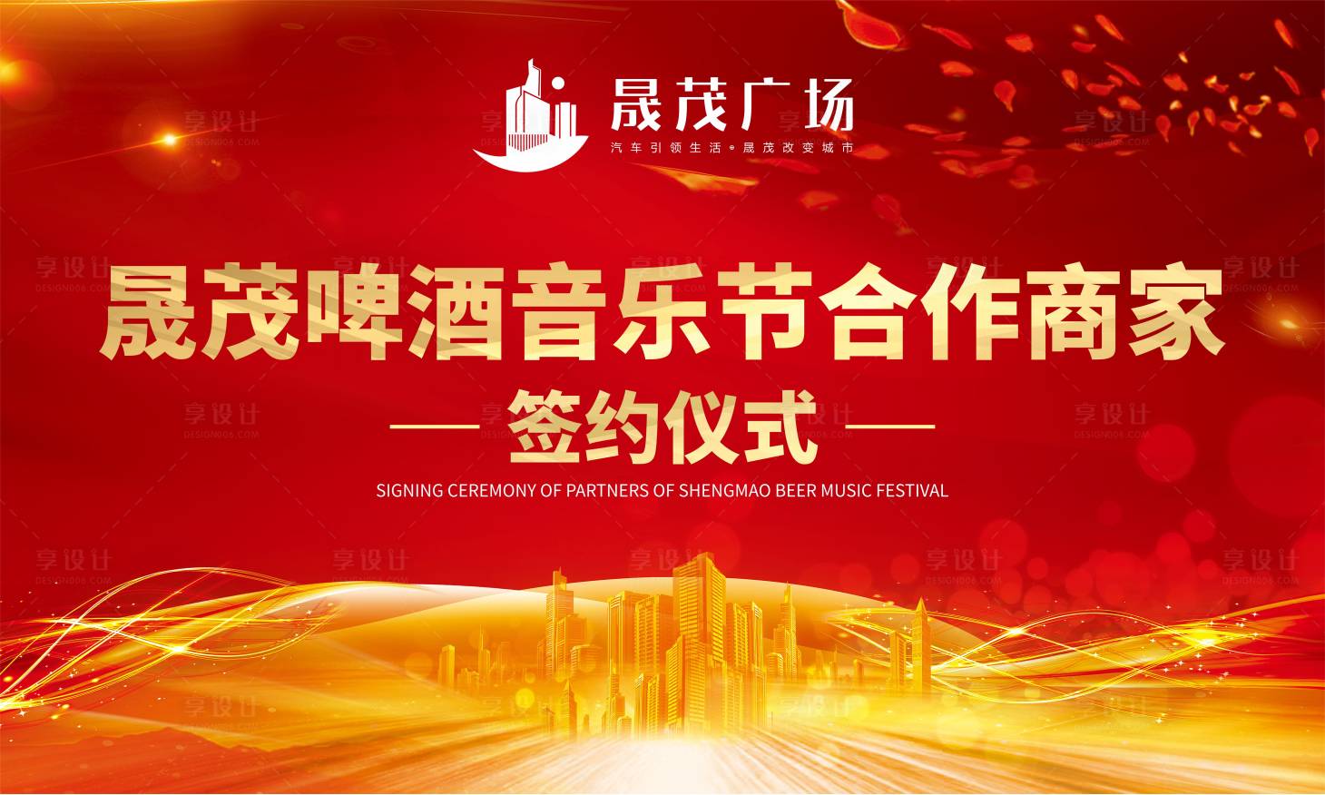 源文件下载【房地产活动签约背景墙】编号：58760001037969779