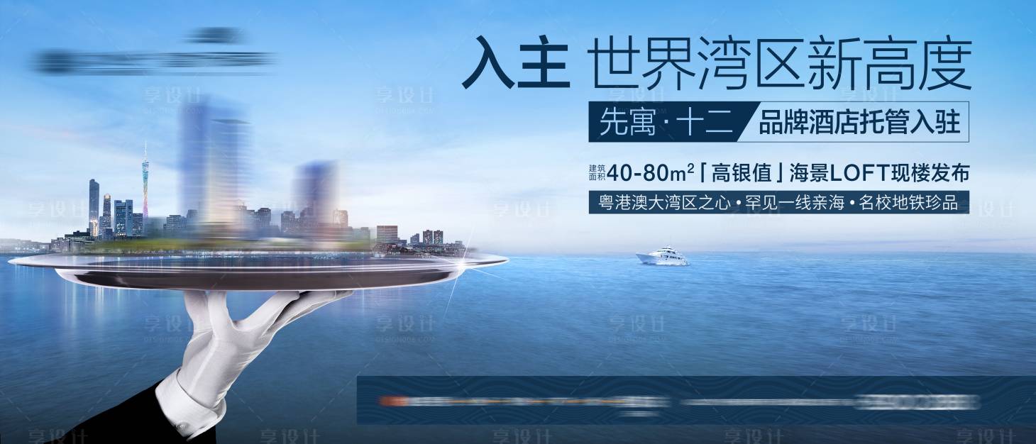 源文件下载【享设计】搜索编号：62010001226627056【房地产主画面大气广告展板】