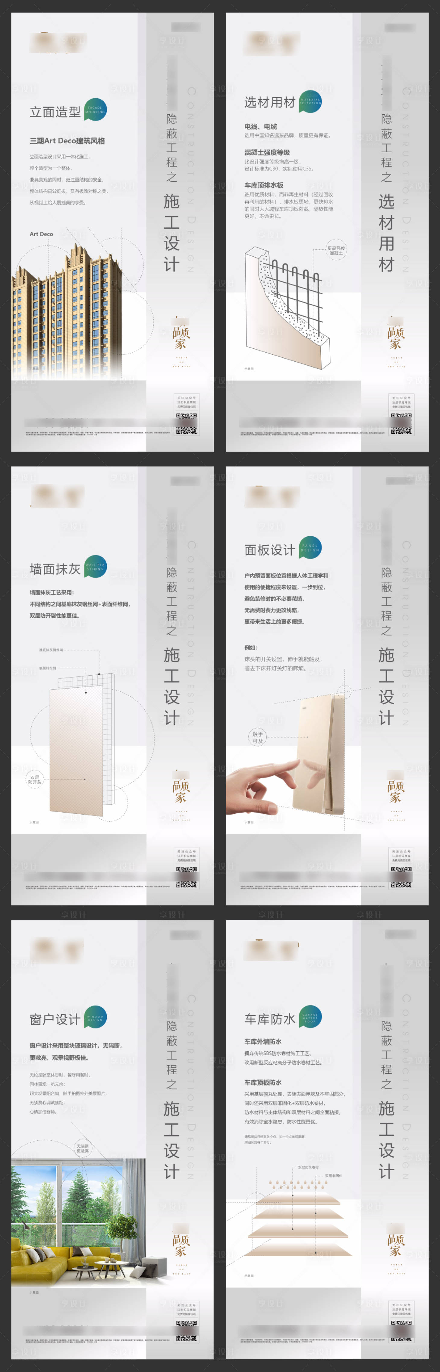 源文件下載【享設計】搜索編號：59300001066404691【工法精工品質系列海報】