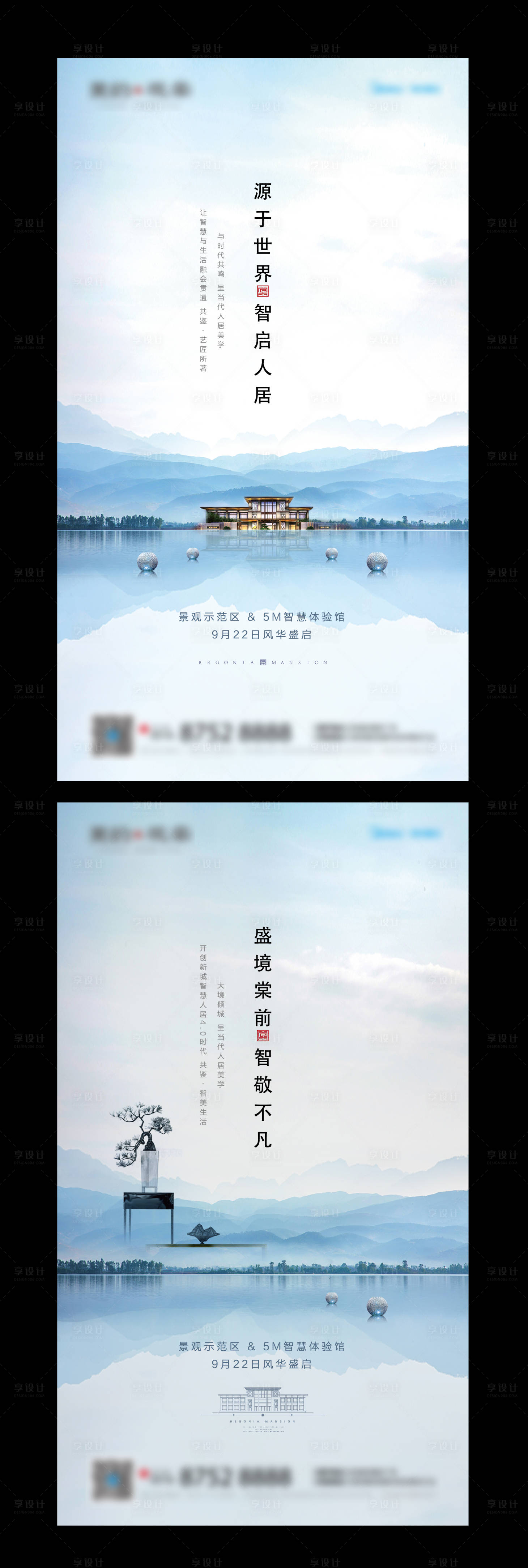 源文件下载【享设计】搜索编号：92350001043918939【新中式地产海报】