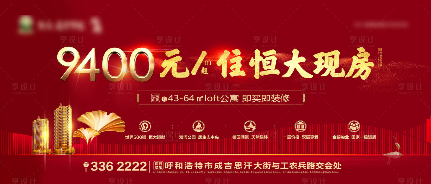 源文件下载【地产红金海报展板】编号：77740001225745850