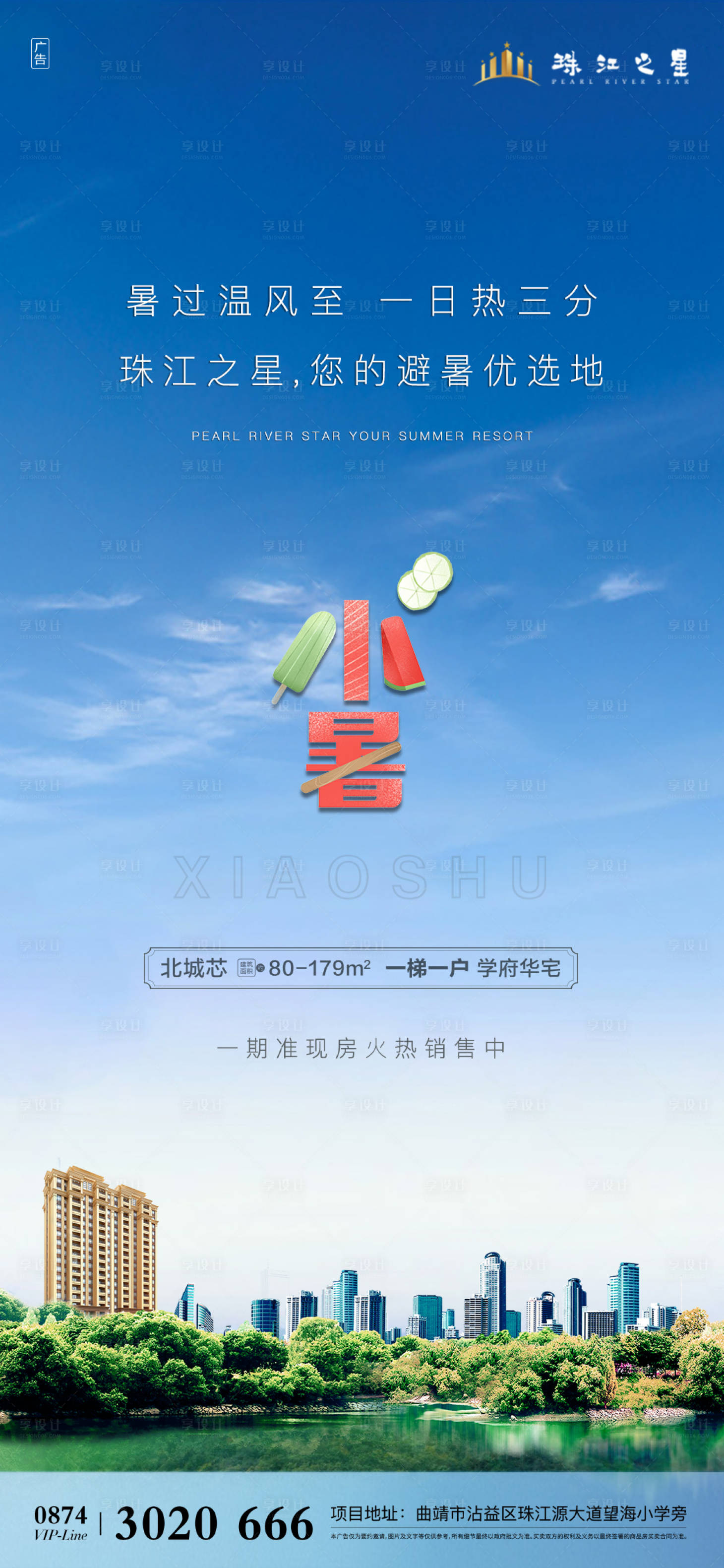 源文件下载【享设计】搜索编号：96900001271796821【小暑节气海报】