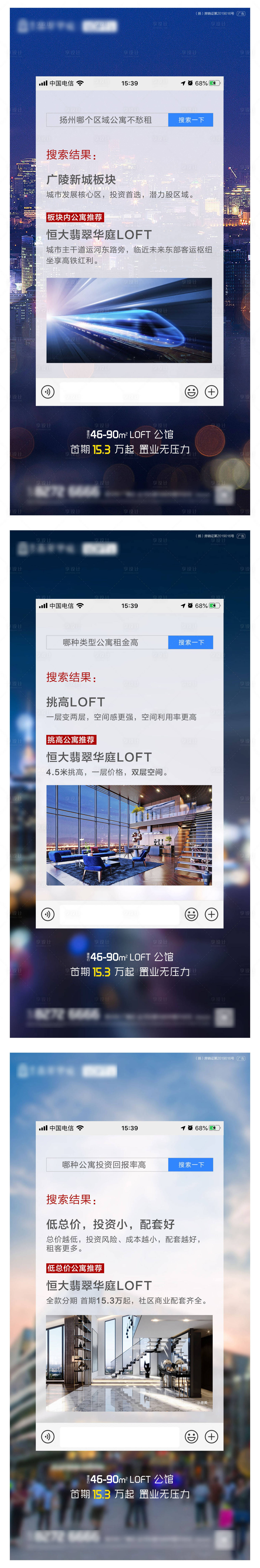 源文件下載【地產公寓投資系列海報】編號：16100001207256683