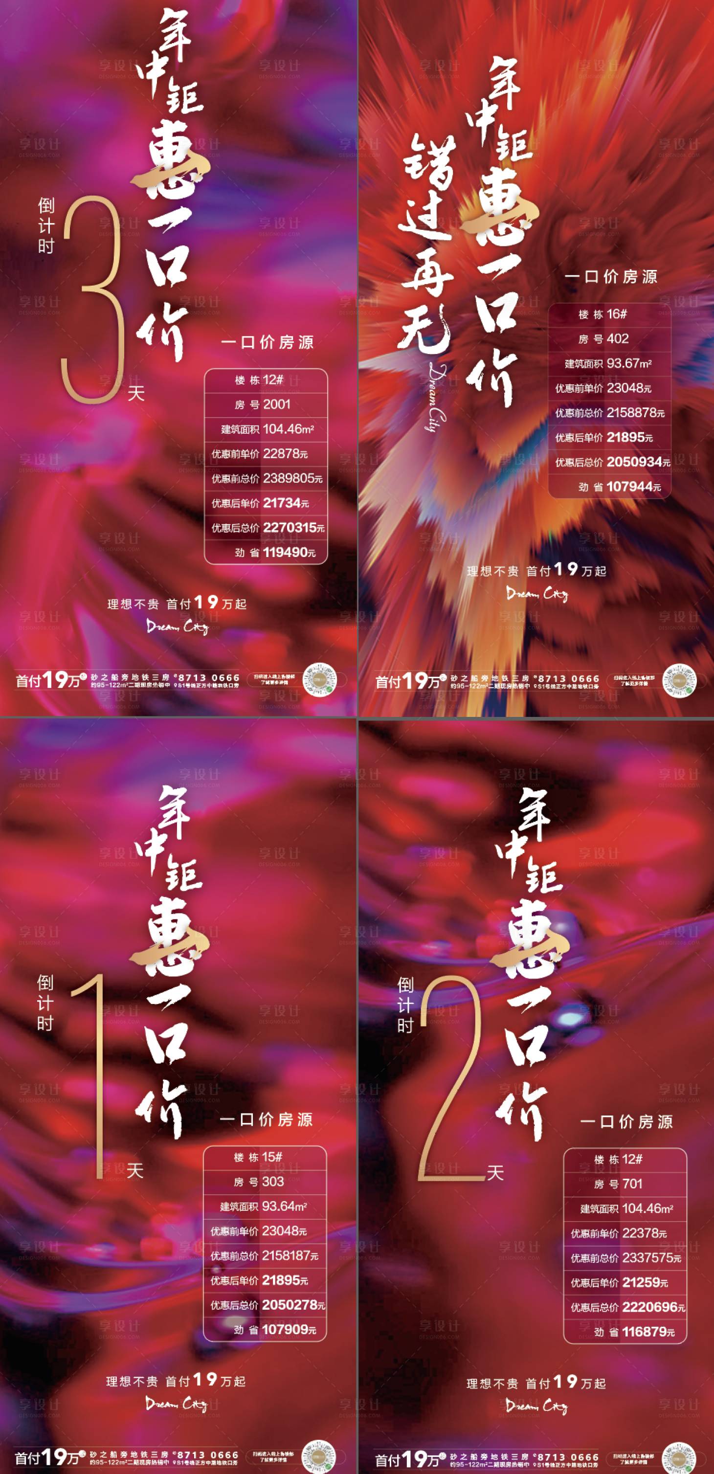 源文件下载【享设计】搜索编号：32140001258966997【倒计时系列稿】