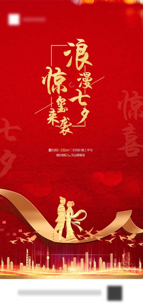 源文件下载【七夕海报】编号：27130001036872104
