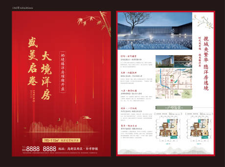 源文件下载【地产开盘DM宣传单页】编号：30720001108337521
