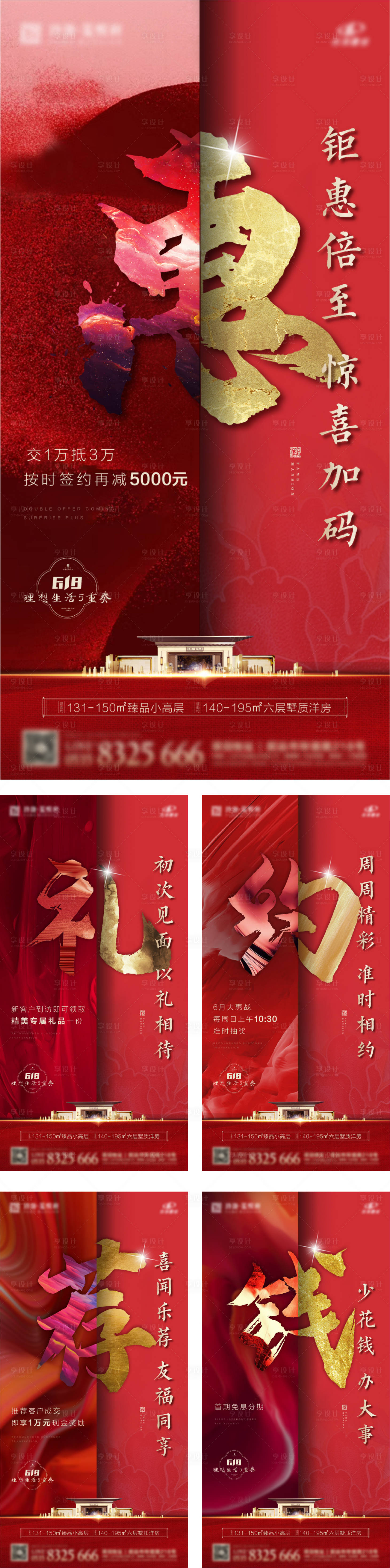 源文件下载【享设计】搜索编号：73990001173316763【红色地产系列海报】