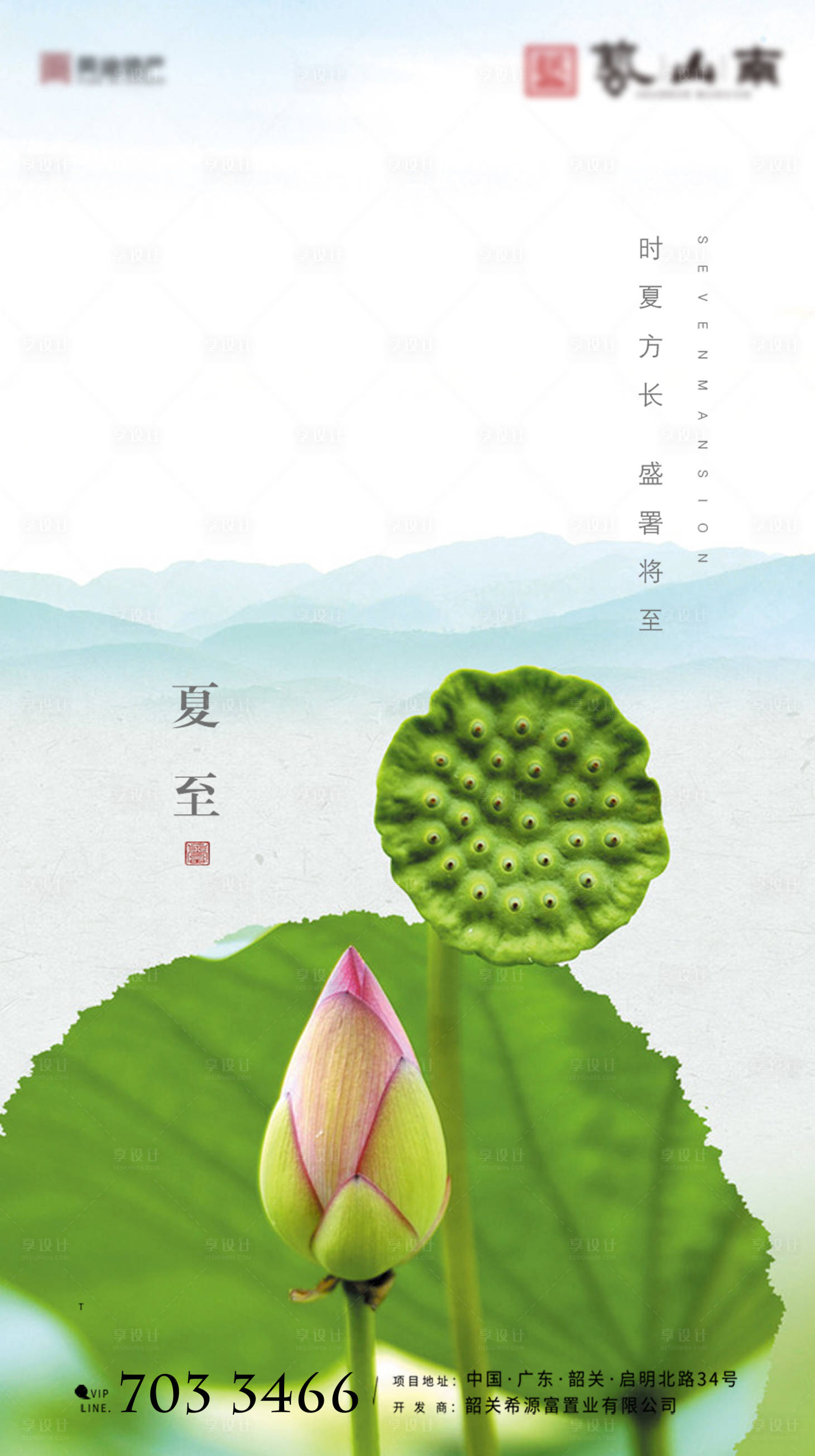 源文件下载【享设计】搜索编号：34340001144918482【地产夏至节气海报】