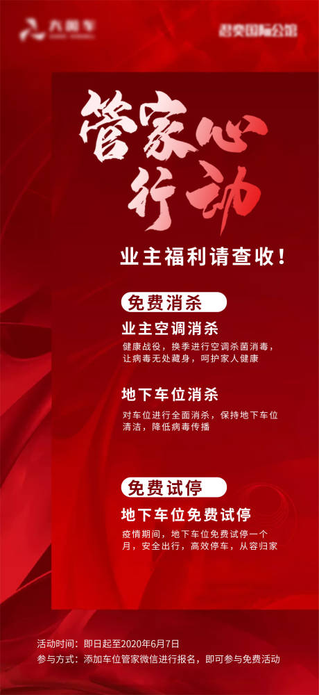 源文件下載【享設(shè)計】搜索編號：41980001270122345【車位福利海報】