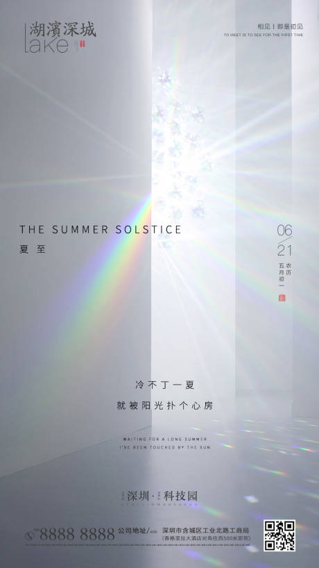 源文件下载【房地产二十四节气夏至简约】编号：24190001155333954