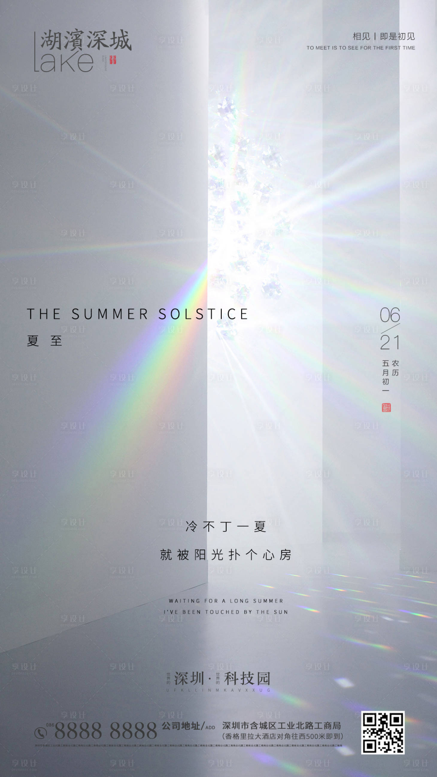 源文件下載【享設計】搜索編號：24190001155333954【房地產二十四節氣夏至簡約】