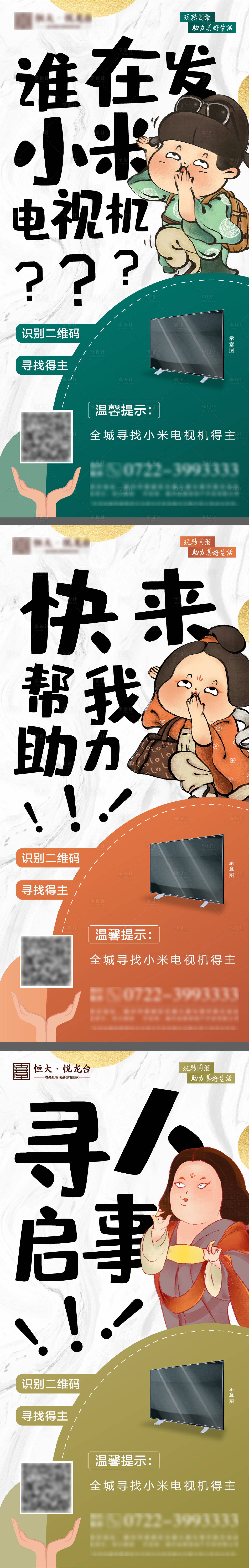 源文件下載【享設計】搜索編號：69380001056203607【房地產國潮風活動系列海報】