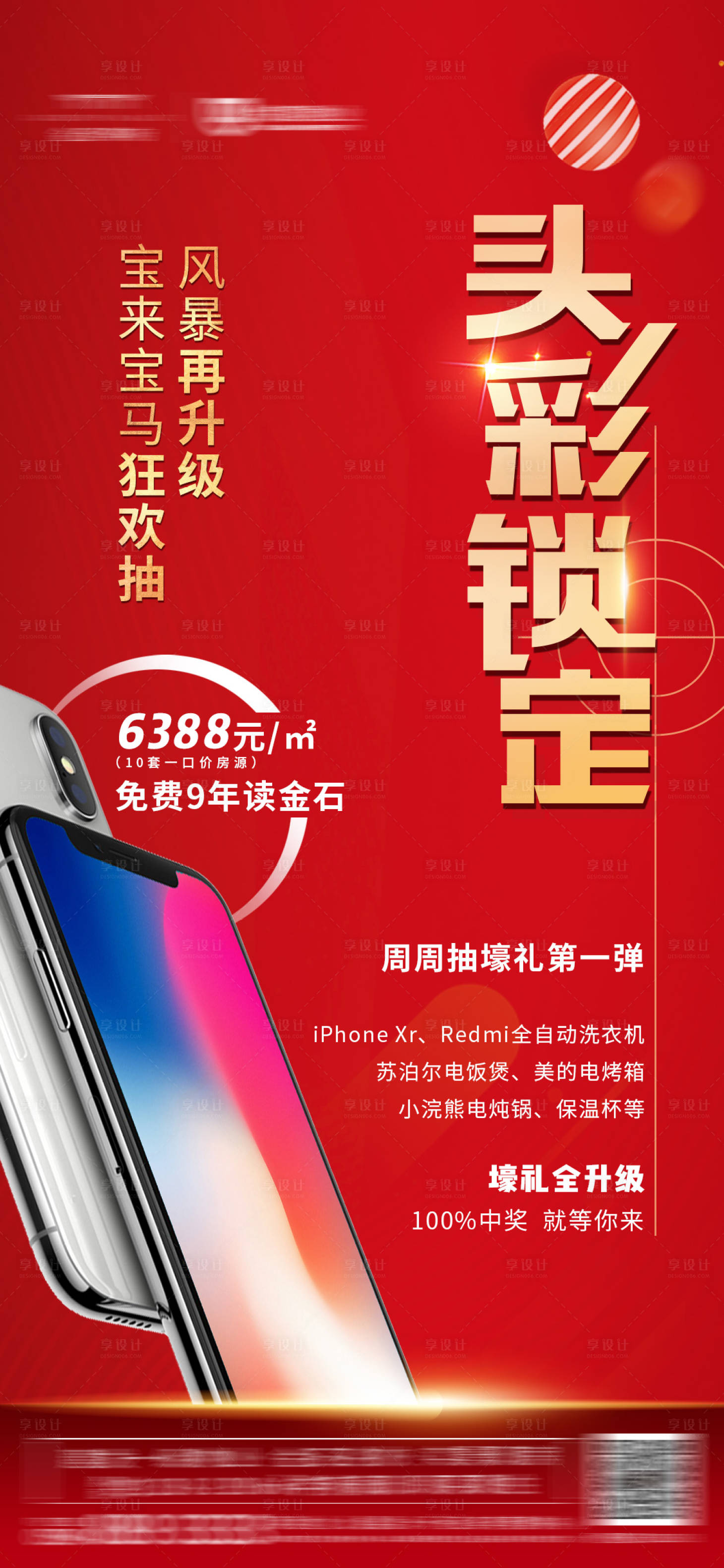 源文件下載【 地產熱銷送禮創意微信海報】編號：42070001185901833
