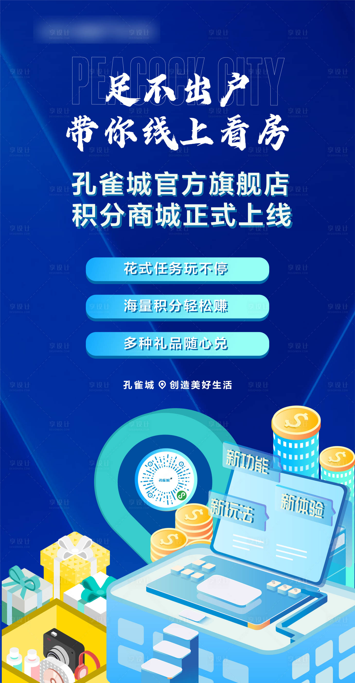 源文件下载【享设计】搜索编号：38750001228195232【线上看房移动端海报】