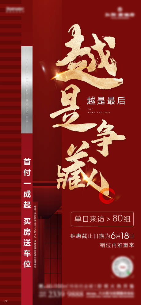 源文件下载【地产红金热销宣传海报】编号：11420001242838872